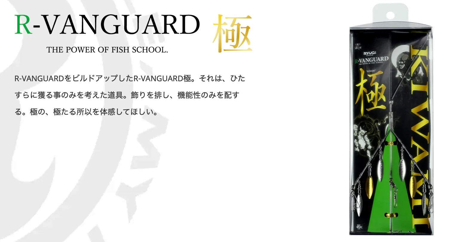 R-Vanguard