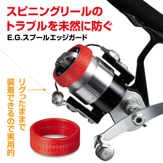 Spool Edge Guard